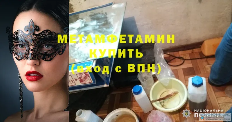 Метамфетамин Methamphetamine  Губкинский 